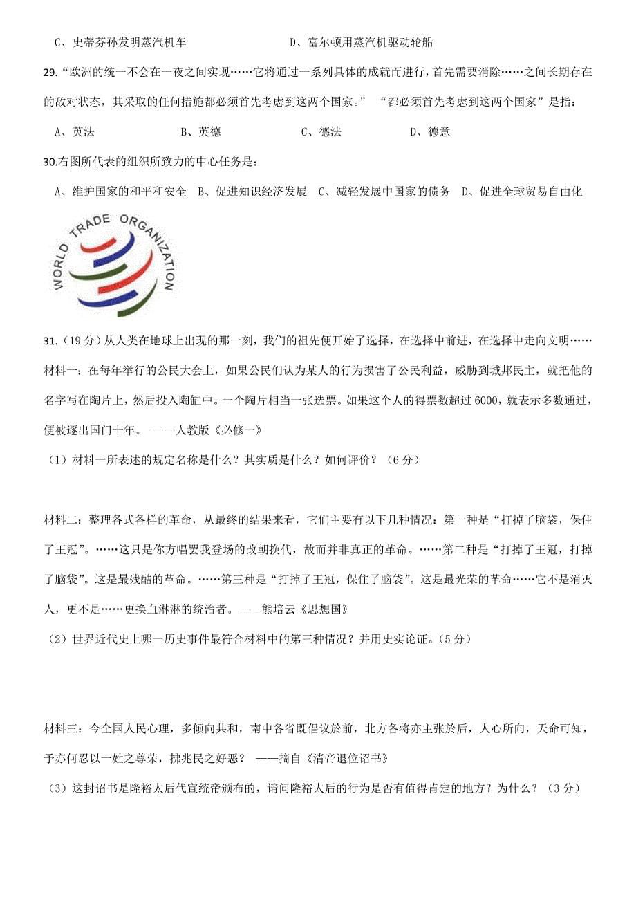 高三练习14届天津七校_第5页