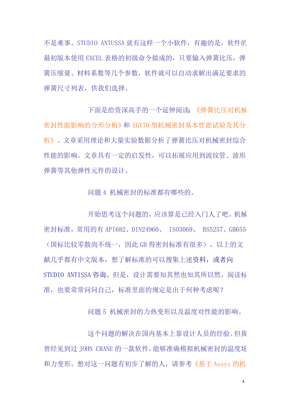 机械密封(流体动密封)设计师必读的书籍与文献_第4页