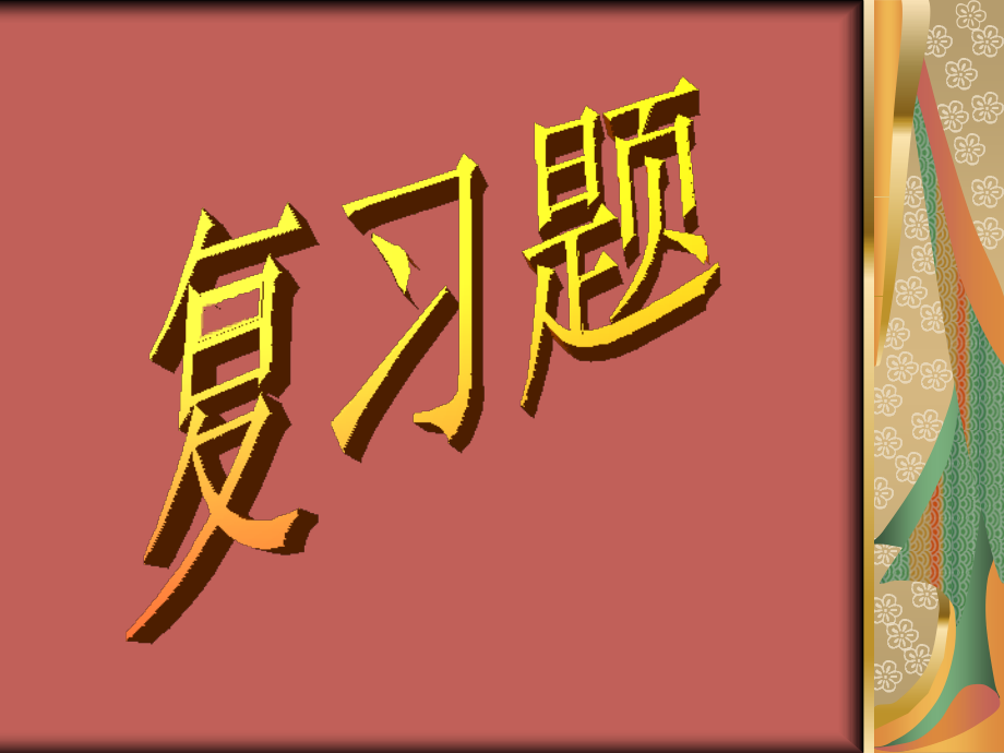 8年级下册期末复习题_第1页