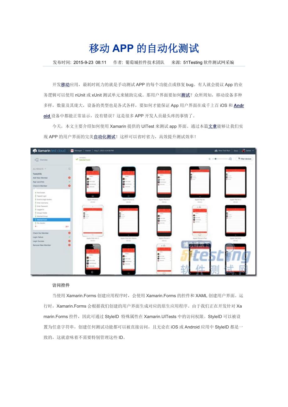 移动APP的自动化测试_第1页