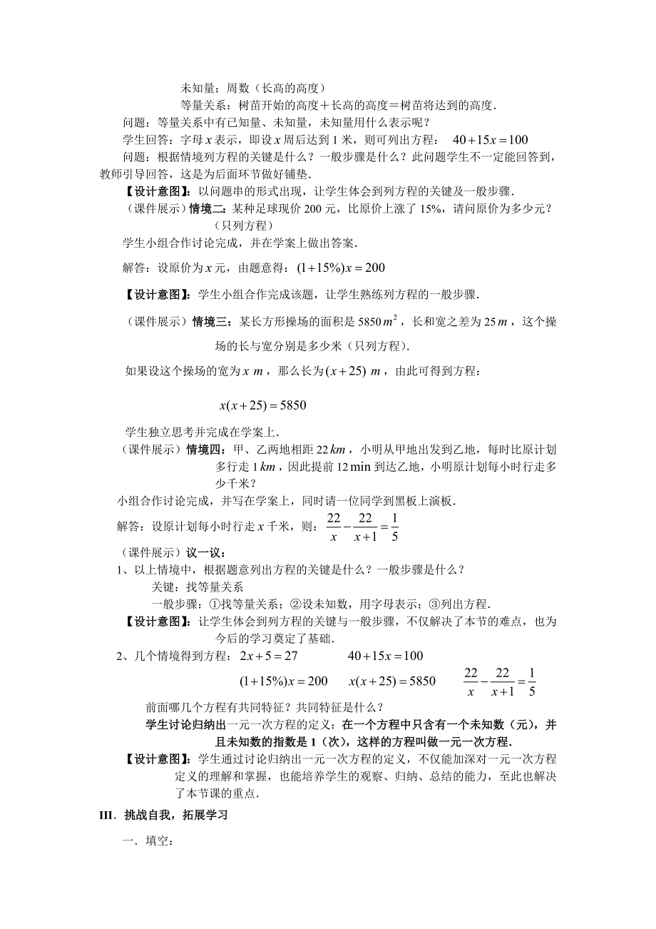 认识一元一次方程(教学设计)_第3页