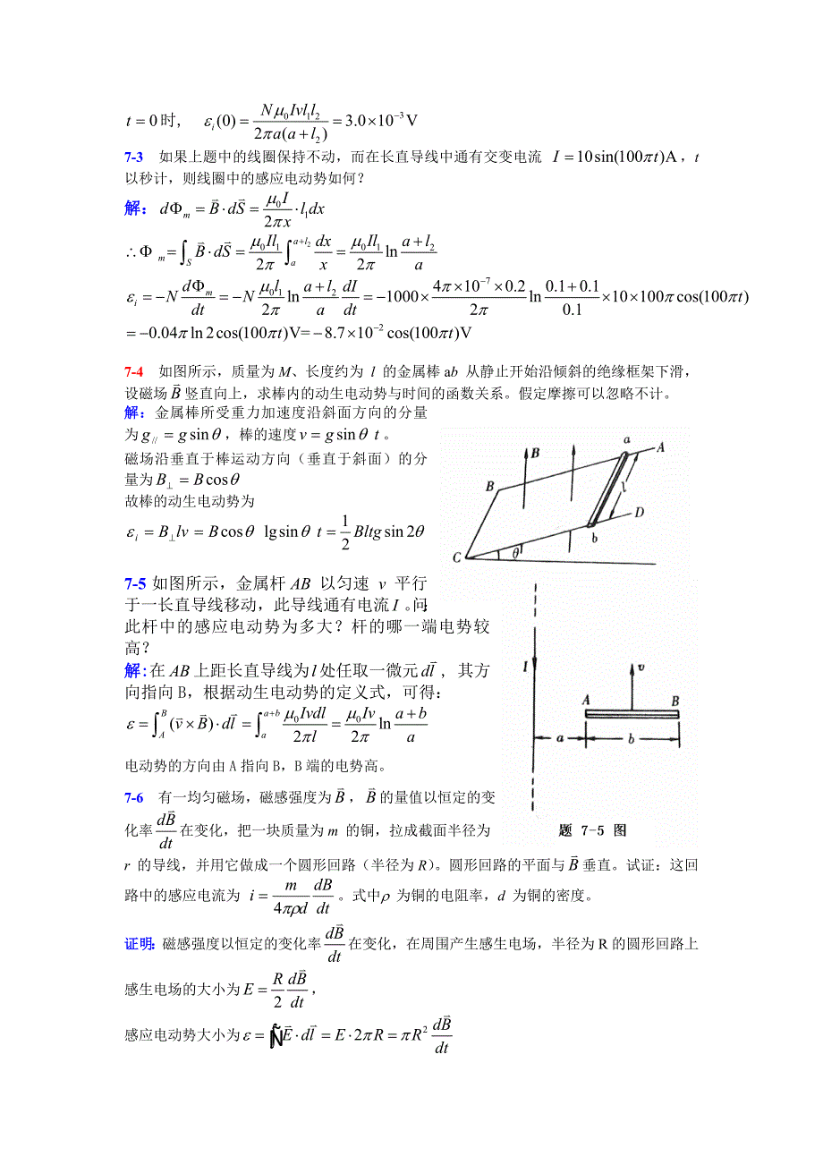 基础物理学第七章(电磁感应)课后习题答案_第3页