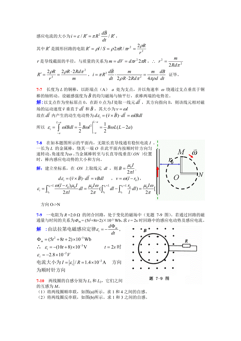 基础物理学第七章(电磁感应)课后习题答案_第4页