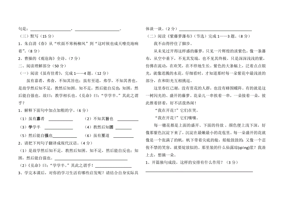 七年级语文第二次月考试题及答案_第2页