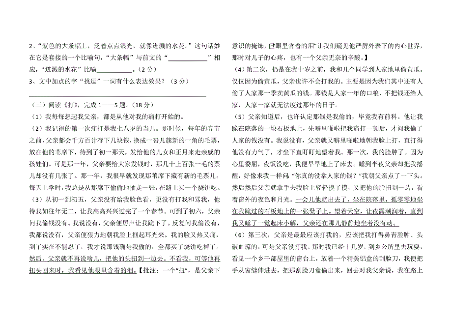 七年级语文第二次月考试题及答案_第3页