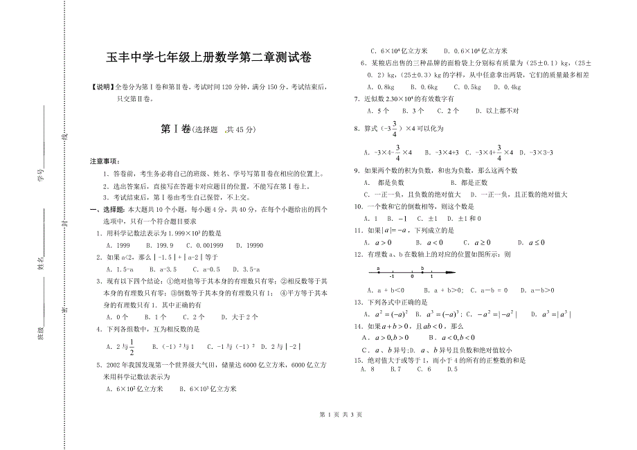 华师版七年级上册数学第二章有理数单元测试题_第1页