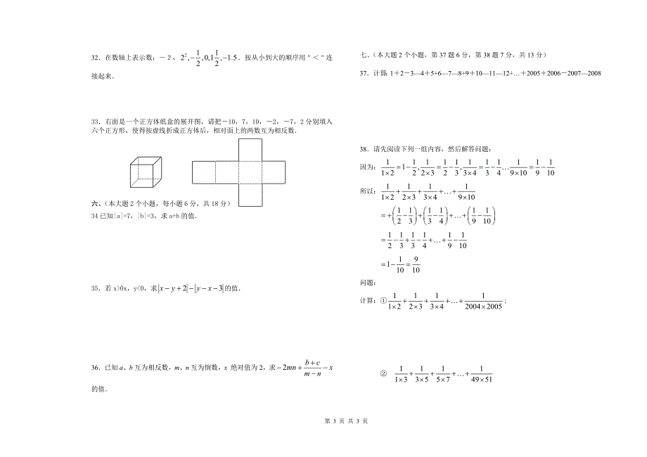 华师版七年级上册数学第二章有理数单元测试题_第3页