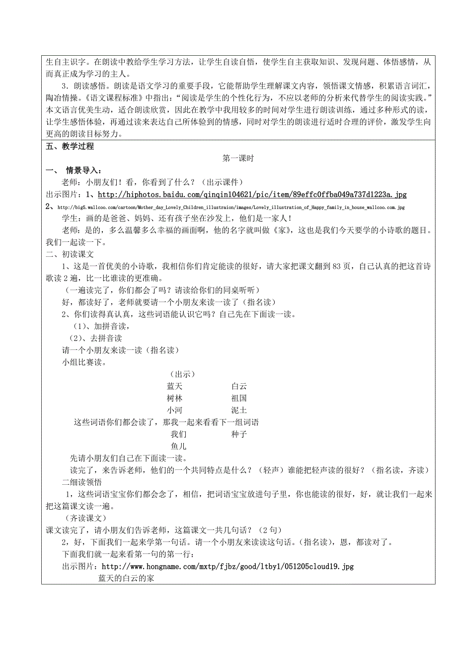 李倩云家教学中的互联网_第2页