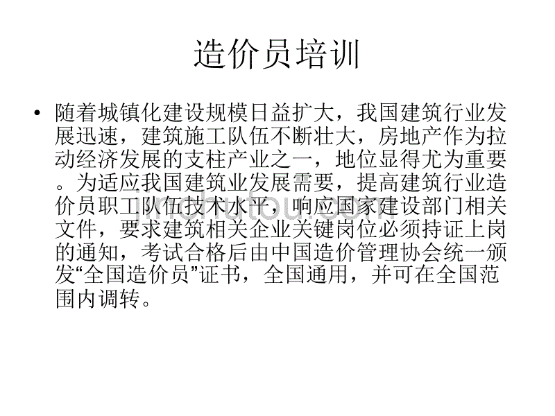 造价员 句容造价员培训 造价员报考时间_第1页