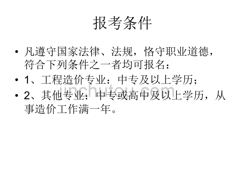 造价员 句容造价员培训 造价员报考时间_第3页