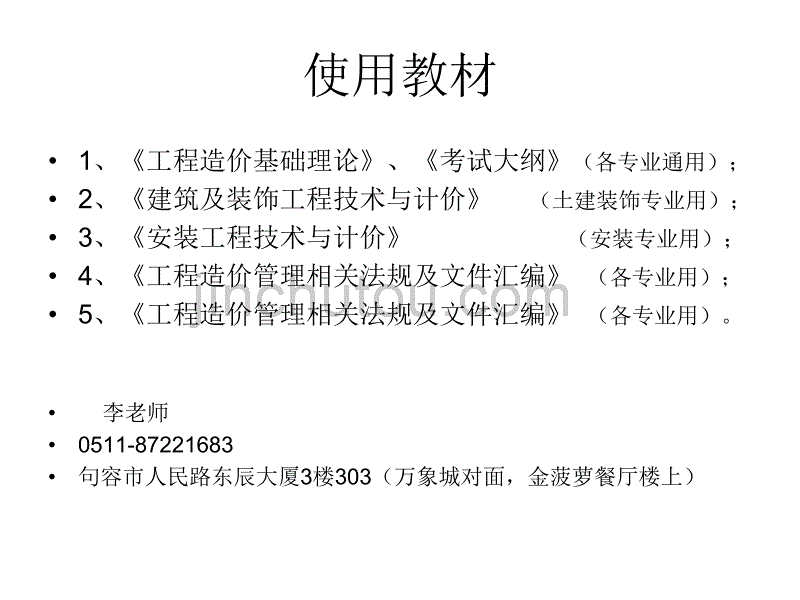 造价员 句容造价员培训 造价员报考时间_第4页