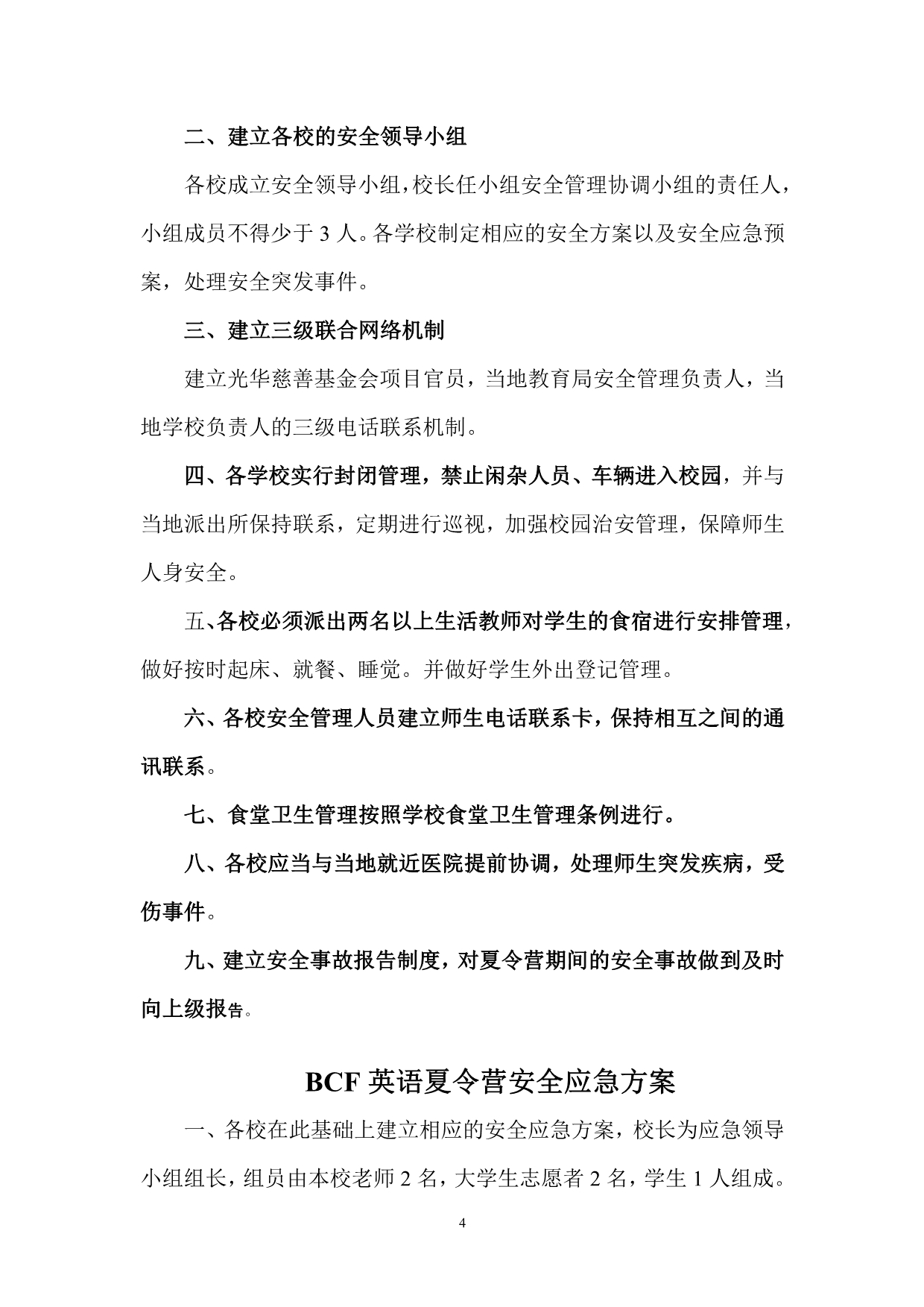 巴中市教育局与北京光华基金会联合举办_第4页