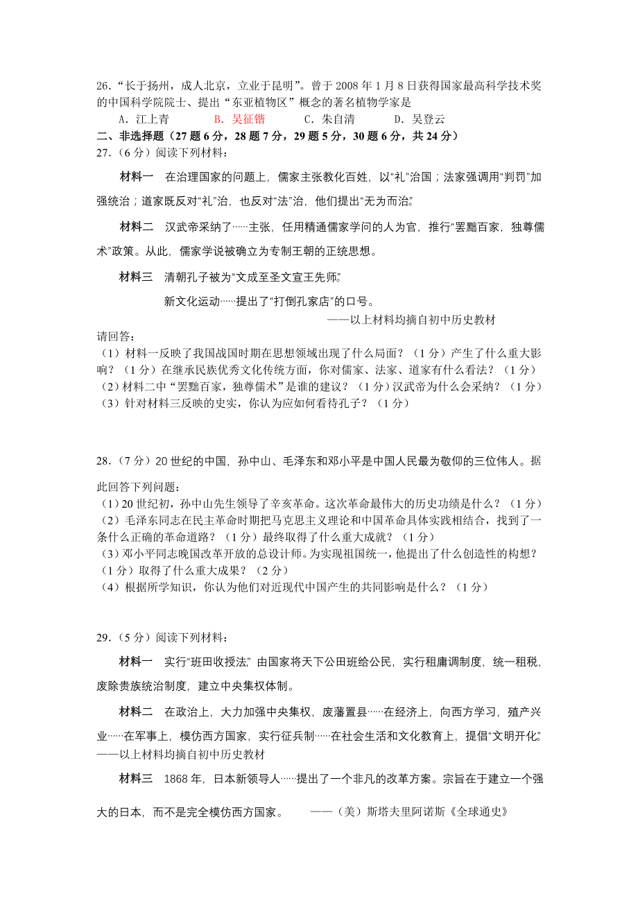 江苏扬州市2011年初中毕业、升学统一考试历史试题_第3页