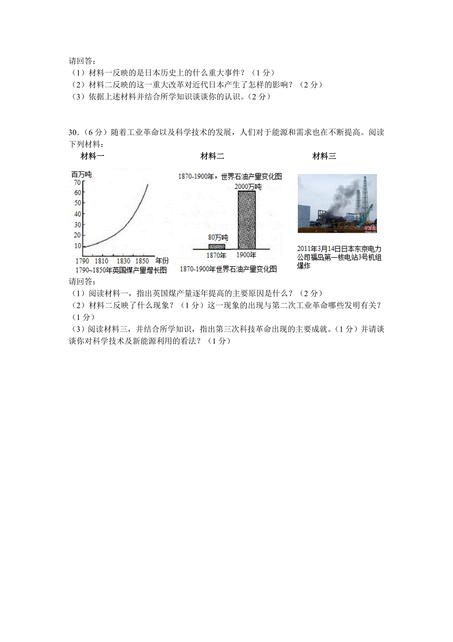 江苏扬州市2011年初中毕业、升学统一考试历史试题_第4页