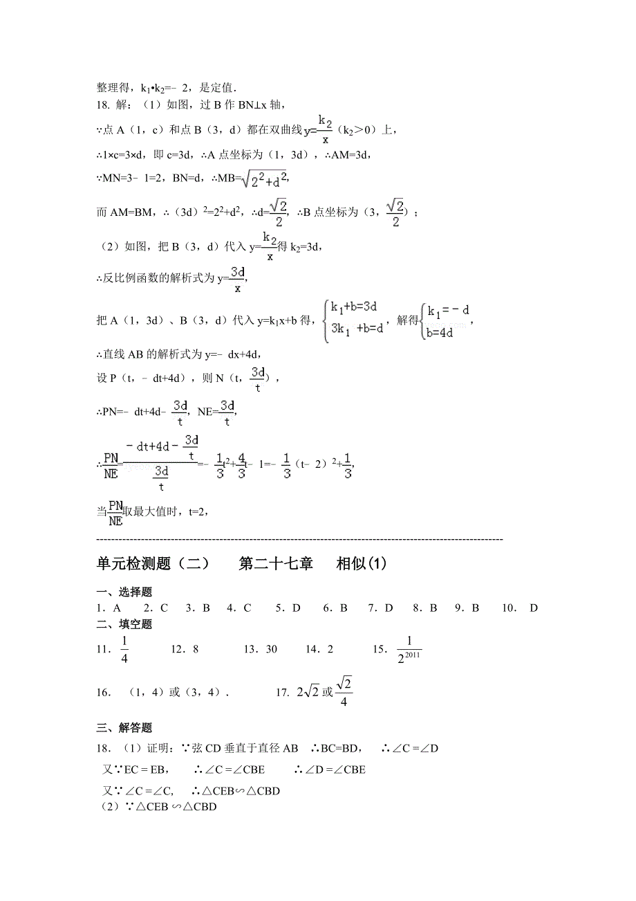 九年级(下)数学单元检测题答案2014.9_第2页