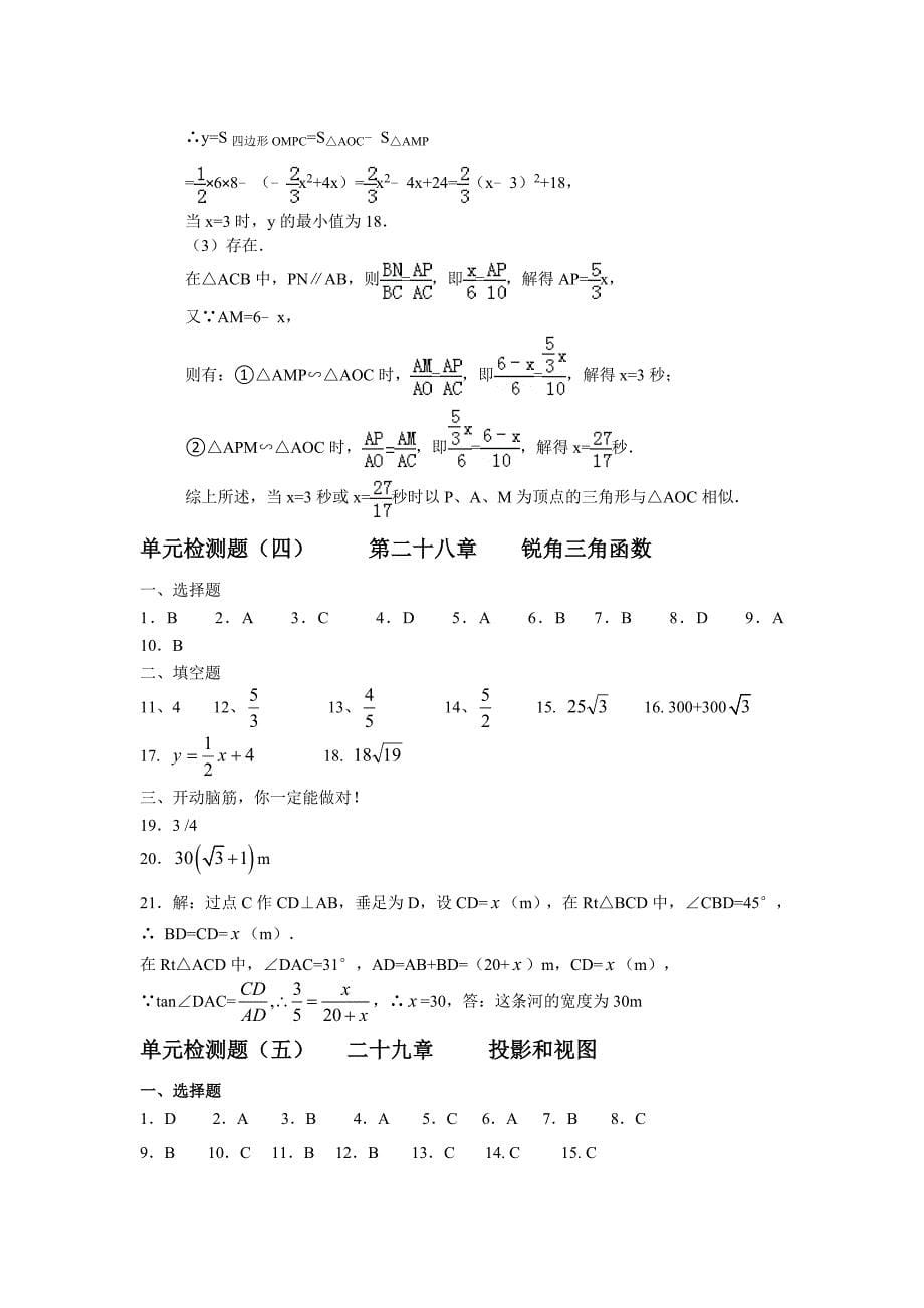 九年级(下)数学单元检测题答案2014.9_第5页