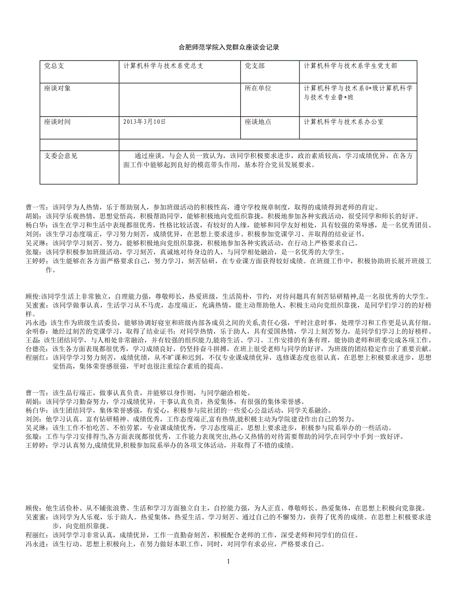 群众座谈会讨论对象内容_第1页