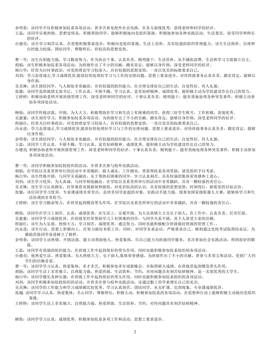 群众座谈会讨论对象内容_第2页