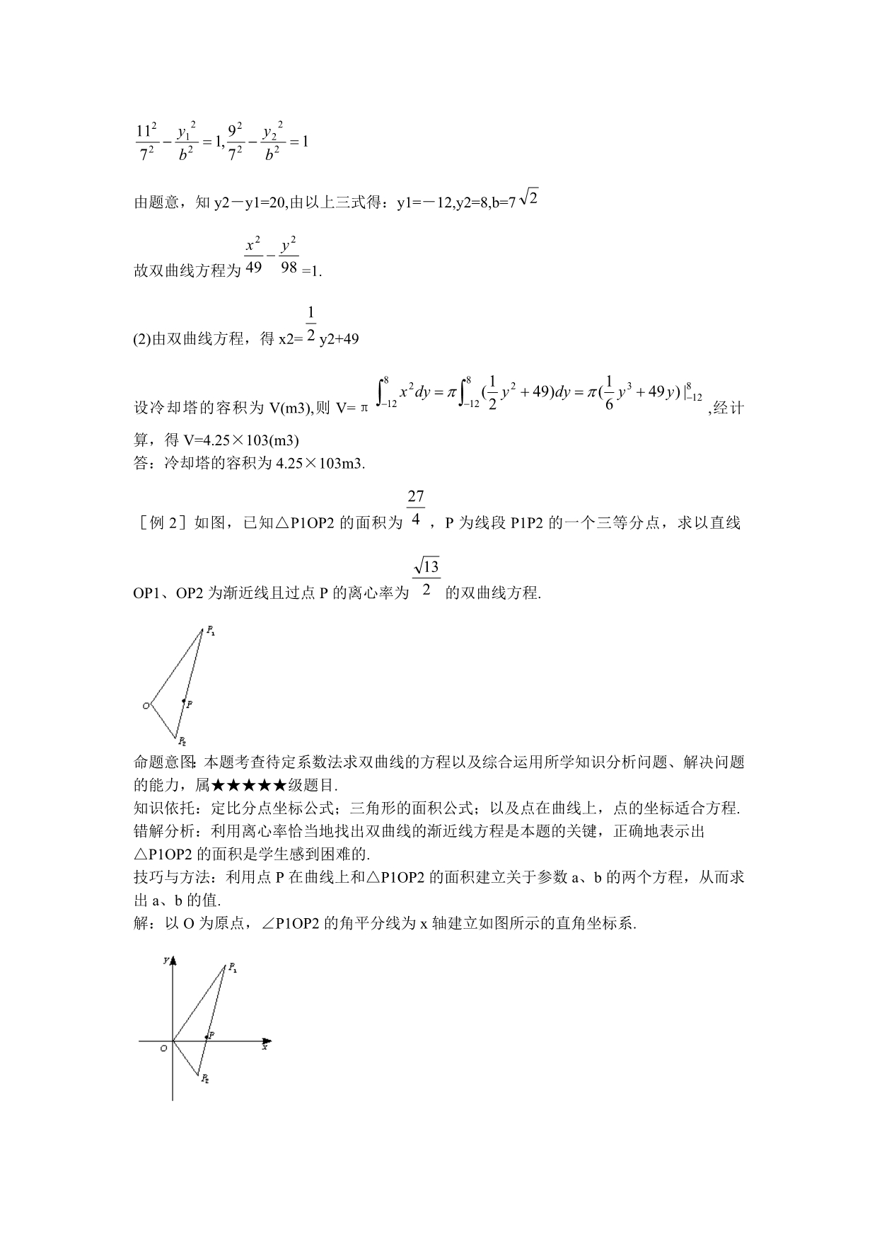 高考数学重点难点复习：求圆锥曲线方程_第2页