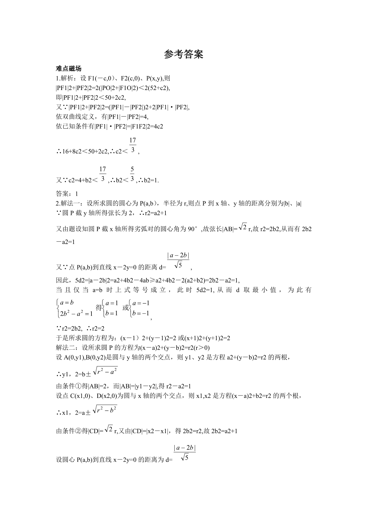 高考数学重点难点复习：求圆锥曲线方程_第5页