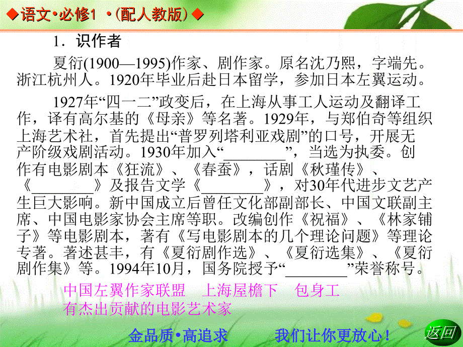 语文：4.11 包身工 同步教学课件(人教版必修1)_第3页