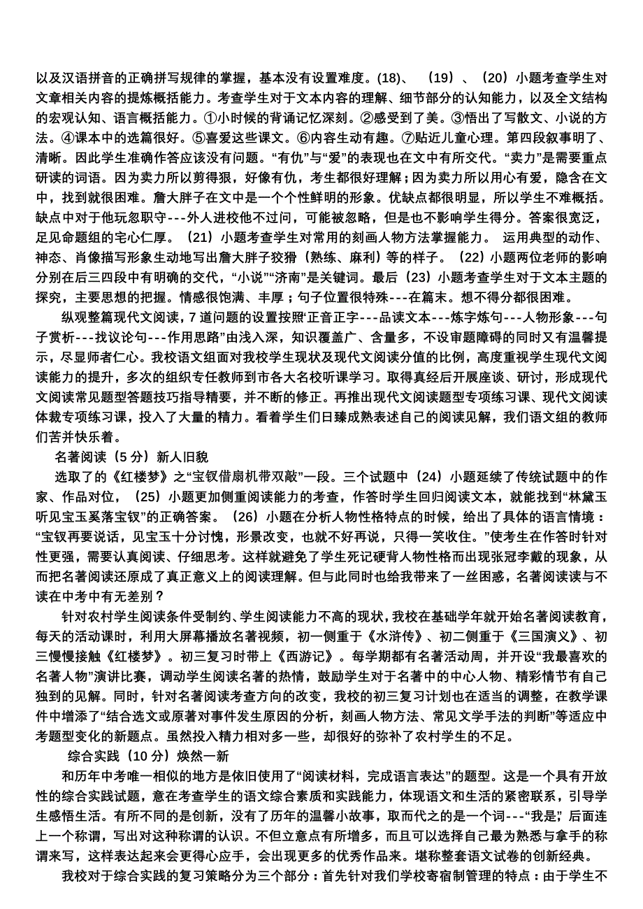 2014中考总结大会材料王云彪2-1_第3页