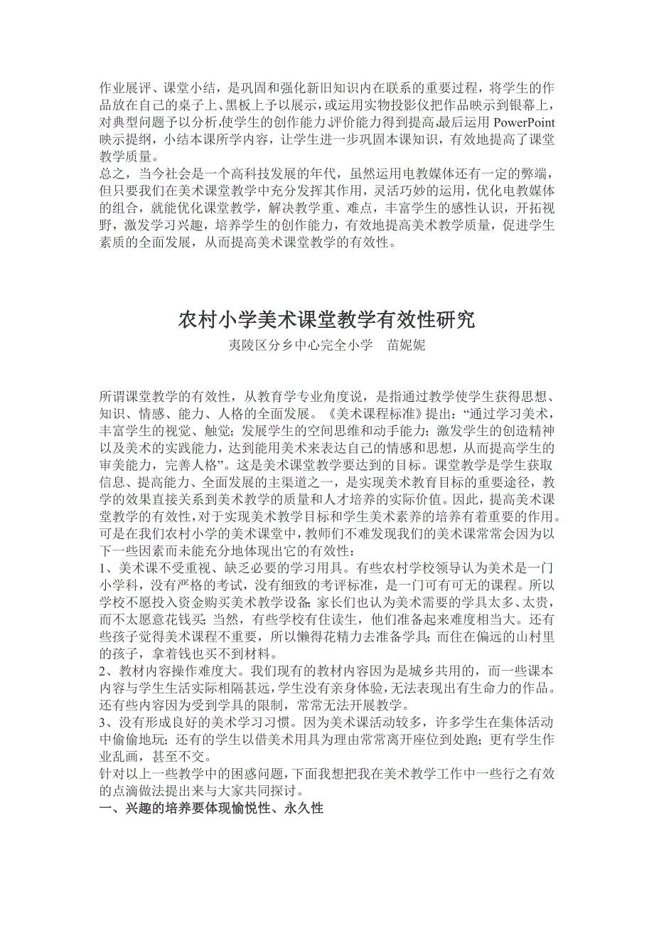 巧妙运用电教媒体提高美术课堂教学的有效性_第2页