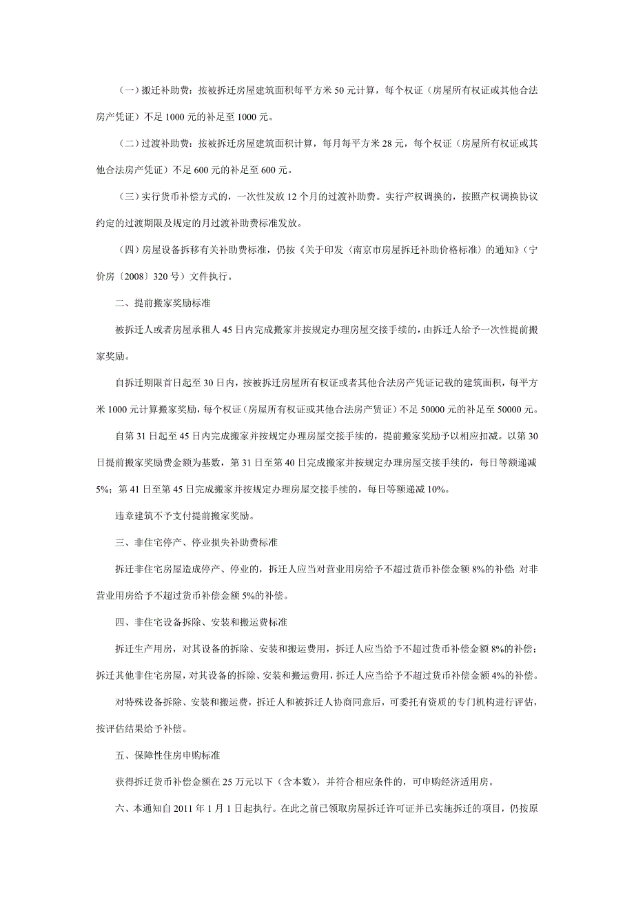 市政府关于调整规范征地房屋拆迁补偿有关政策标准_第3页