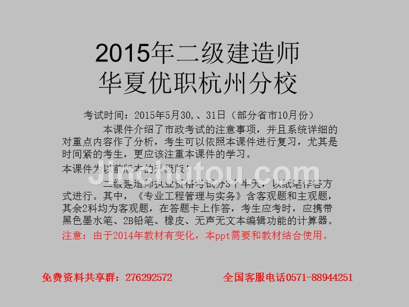 2015年二级建造师市政讲课课件_第1页