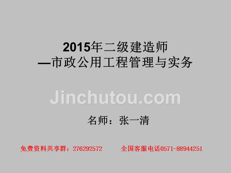 2015年二级建造师市政讲课课件_第2页