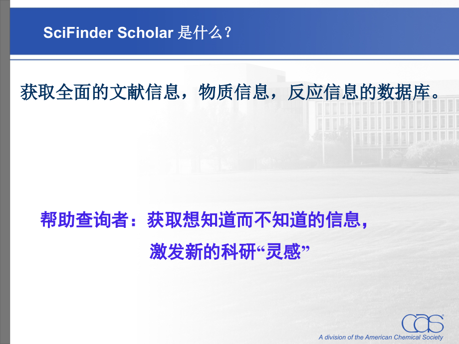 SCI-finder-使用法_第3页