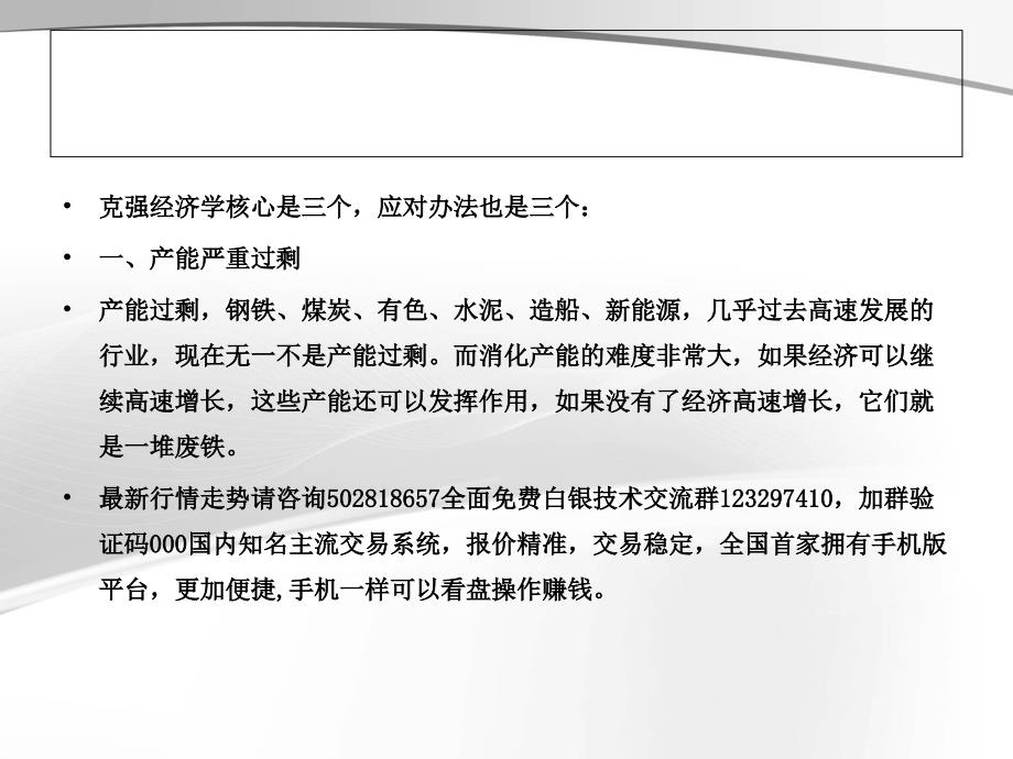 对未来十年的社会经济发展所带来投资机会的思考_第4页