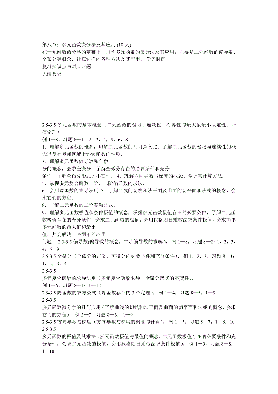 2014年考研备考大全哲学类经济学类管理学类教育学类文学类 (2)_第3页