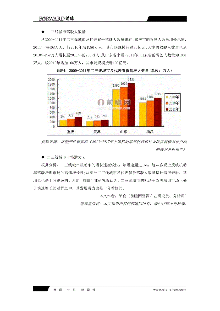 机动车驾驶培训市场：二三线城市增长迅速_第3页