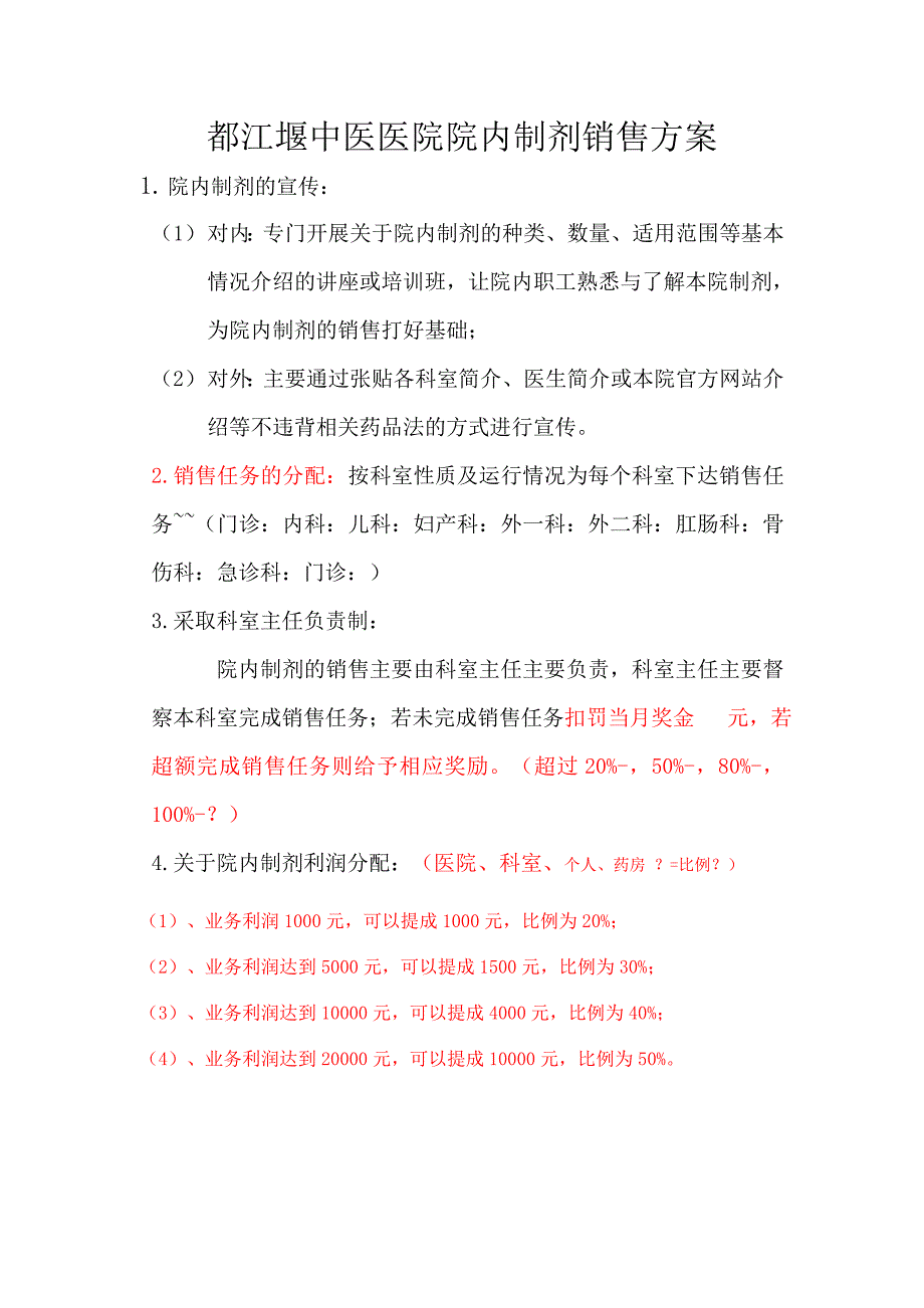 一般药品的利润分配_第1页