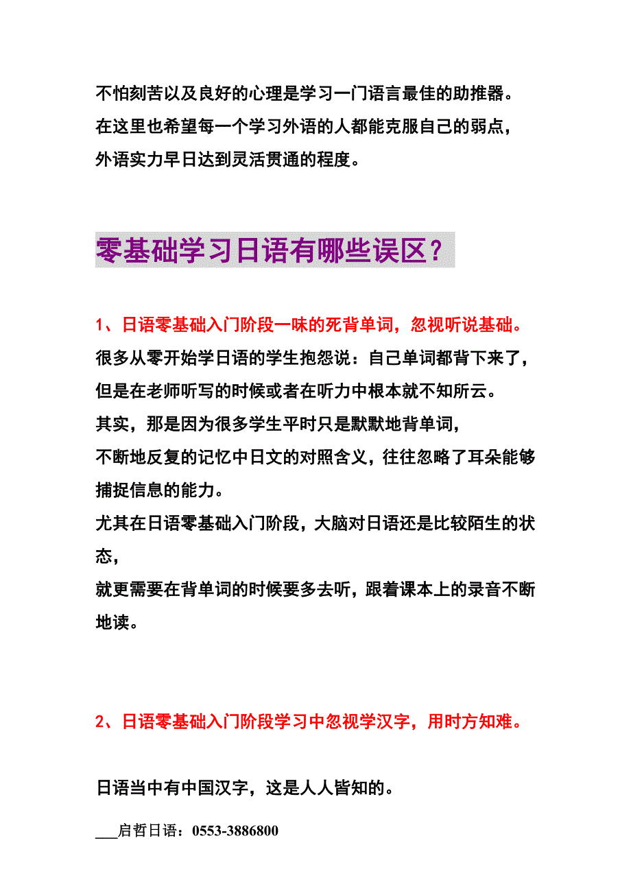 芜湖日语培训班入门须知_第2页