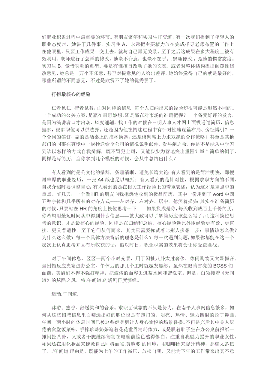 职场中经验的积累是衡量一个人价值的重要因素_第2页