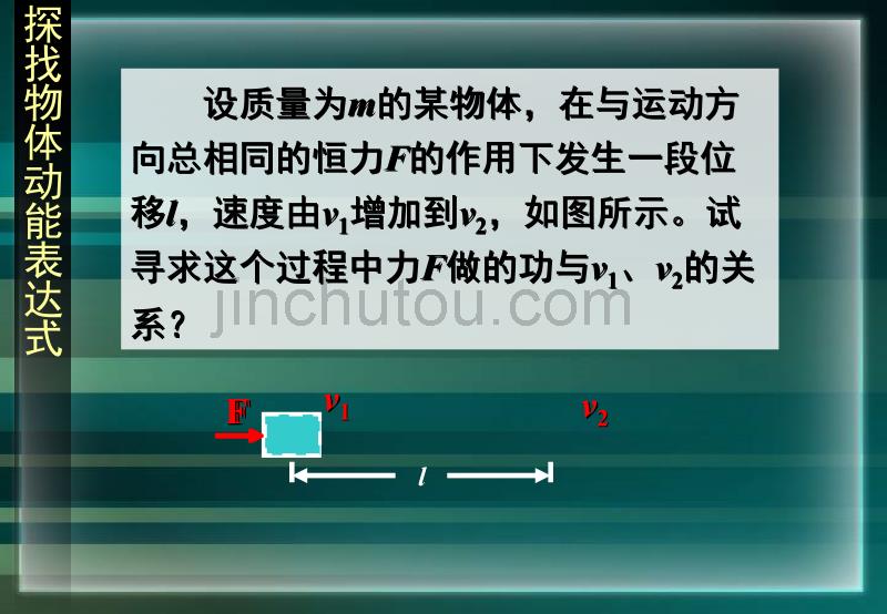 上海高中物理动能和动能定理_第3页