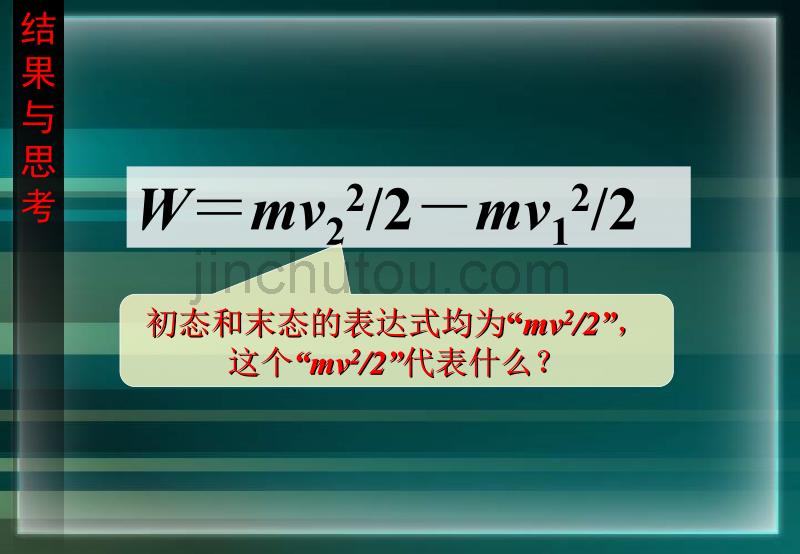 上海高中物理动能和动能定理_第4页