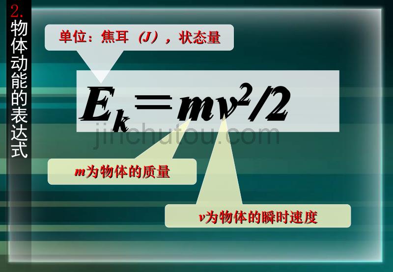 上海高中物理动能和动能定理_第5页