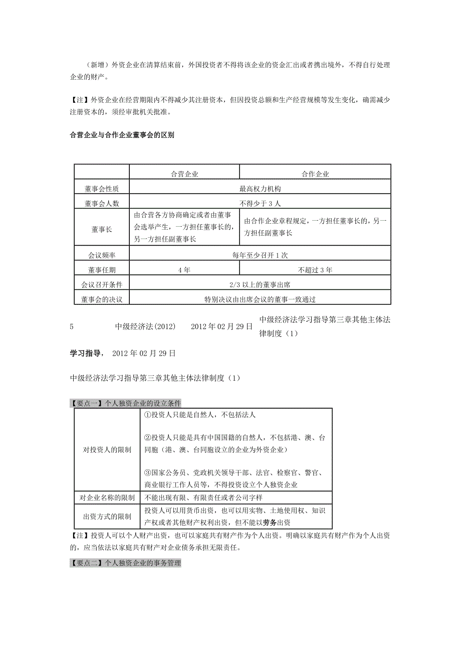 2012年02月29日经济法_第4页