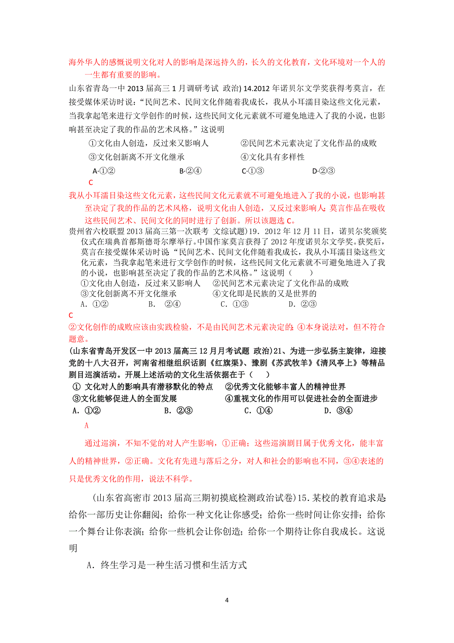 【解析分类汇编系列一：2013届高三月考(政治)】17.文化与生活. Word版含解析_第4页