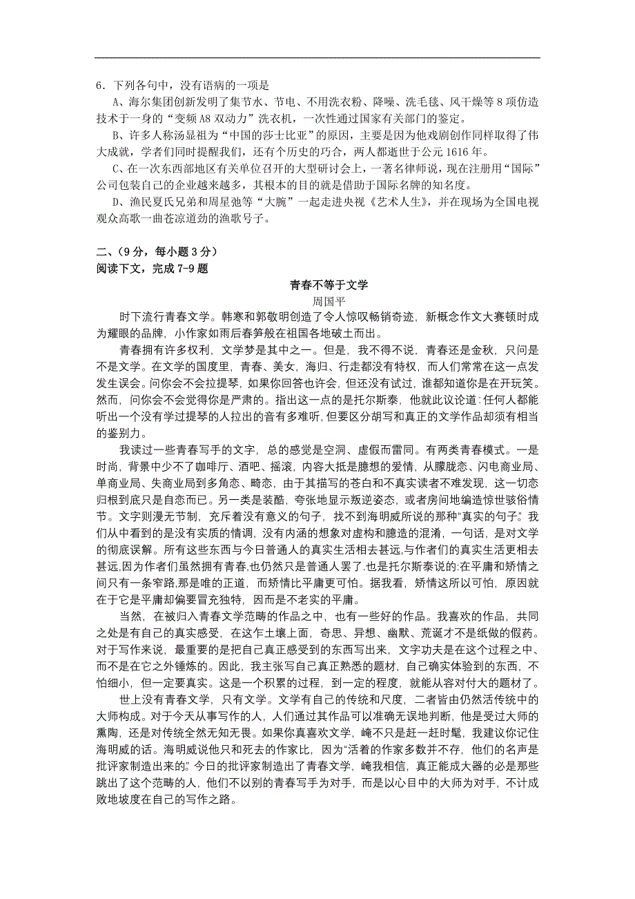 江苏省06学年第一学期期中考试高二语文试题(1)_第2页