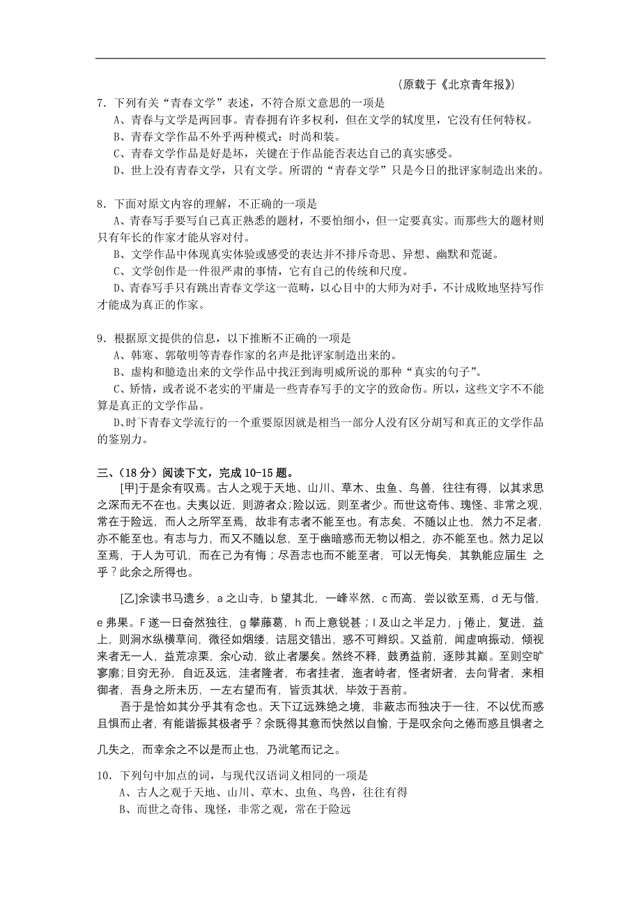 江苏省06学年第一学期期中考试高二语文试题(1)_第3页