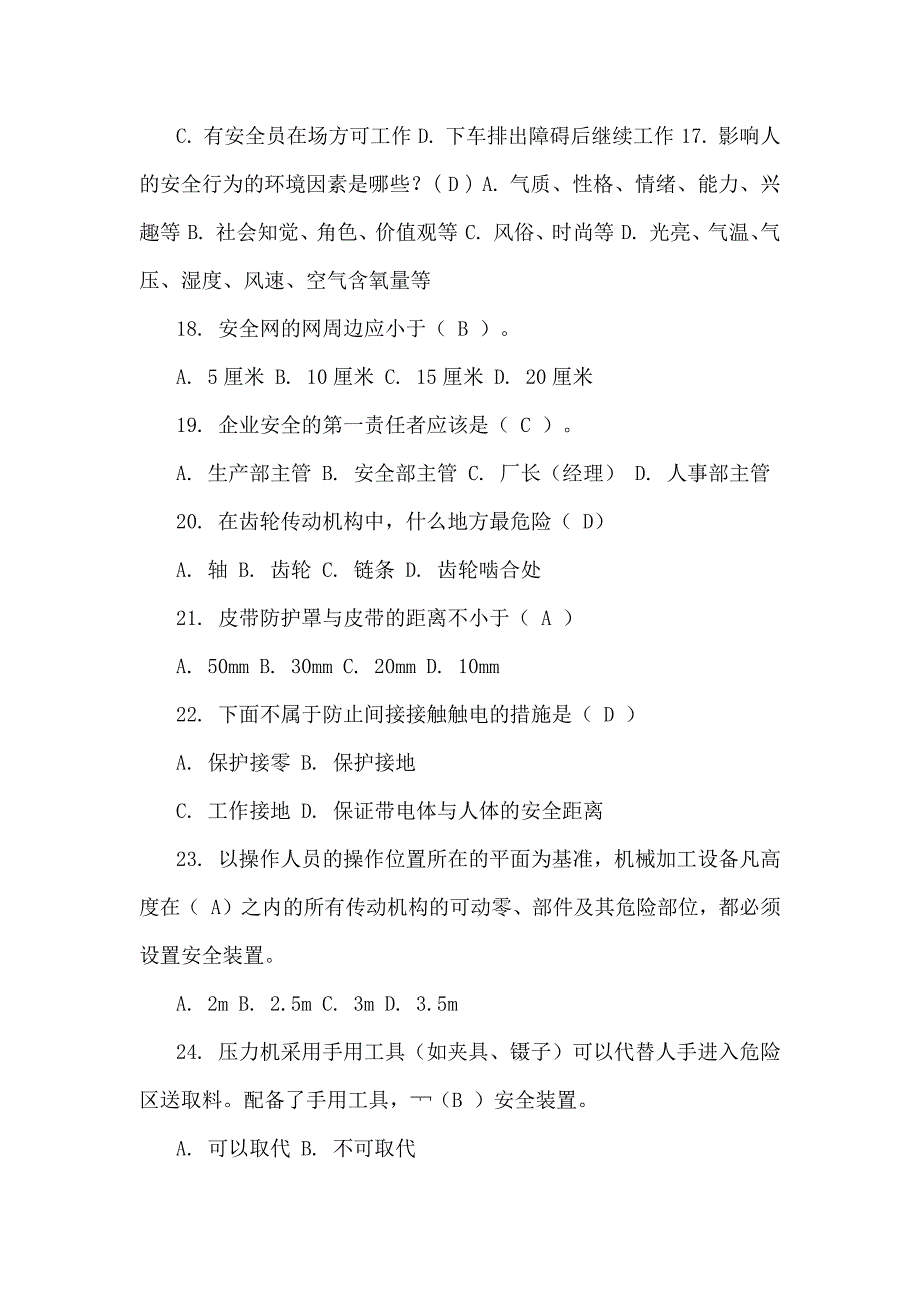 机械行业安全生产技术知识试题_第3页