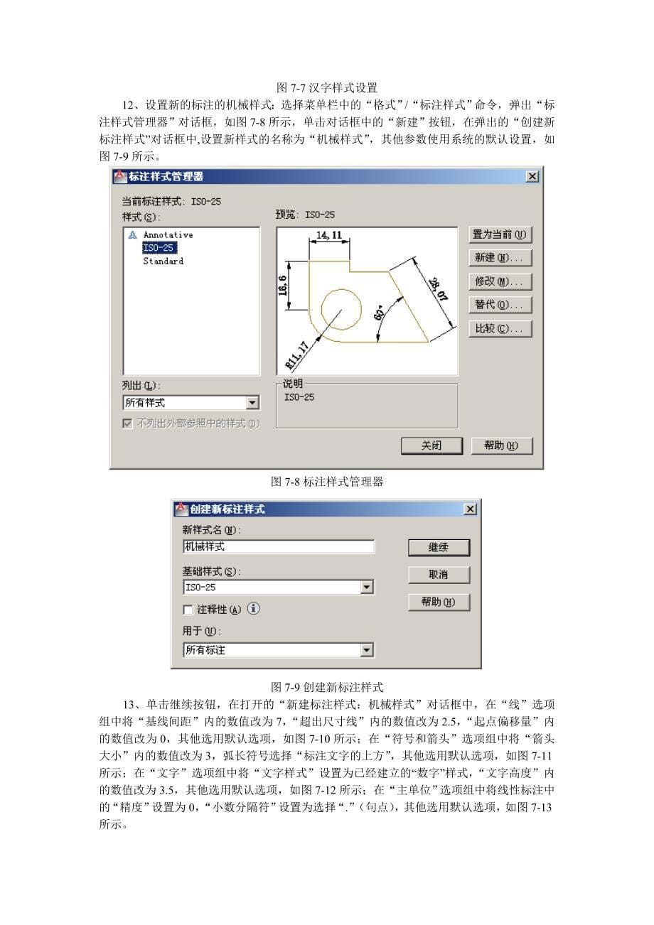 CAD图形样板的创建_第5页