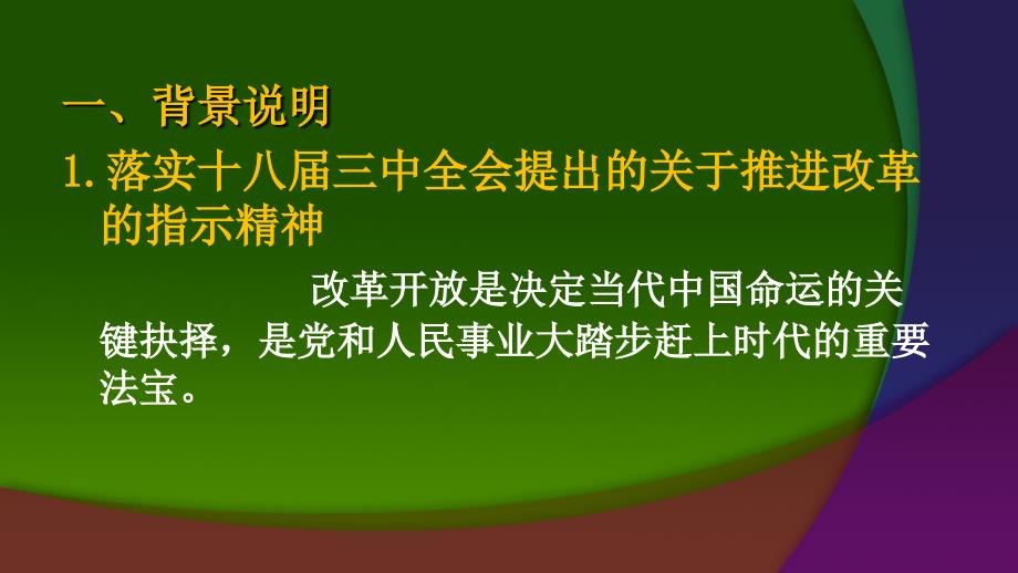 《北京中小学教学改革指导意见》解读_第3页