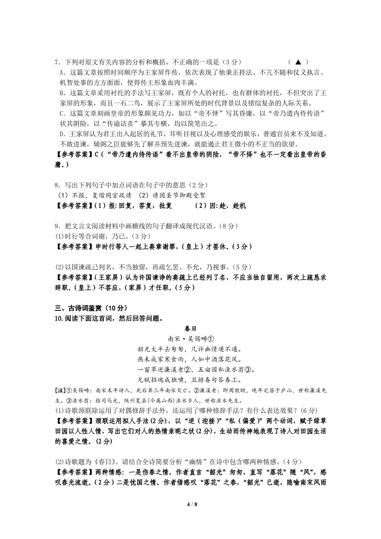 江苏省盐城市2014届高三上学期期末考试语文试题 Word版含答案_第4页