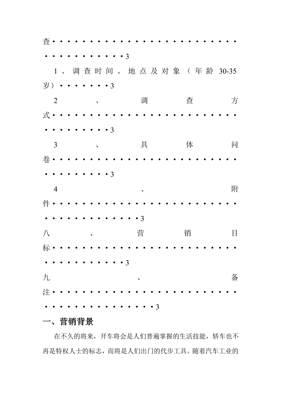 丰田卡罗拉(【2011款】1.6LGL自动天窗版)_第4页