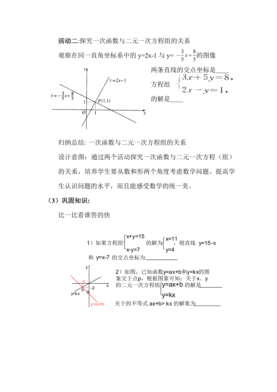 一次函数与二元一次方程组教案_第3页